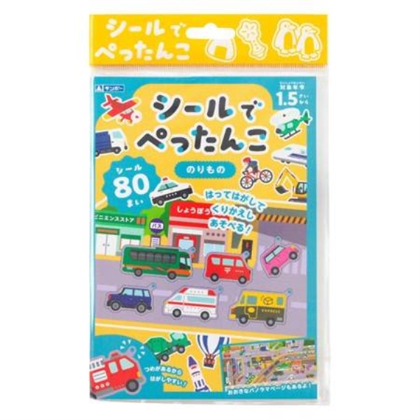 シールでぺったんこ のりもの
