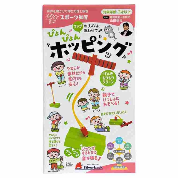 ぴょんぴょんホッピング げんきもりもり グリーン