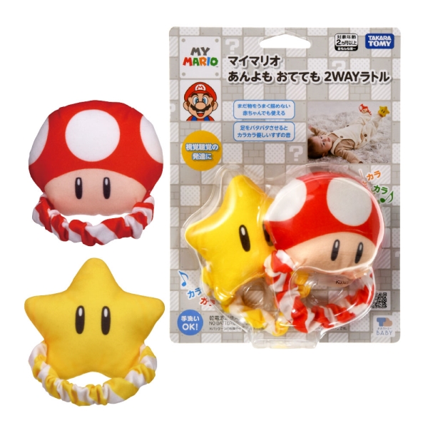 マイマリオ あんよも おてても 2WAYラトル