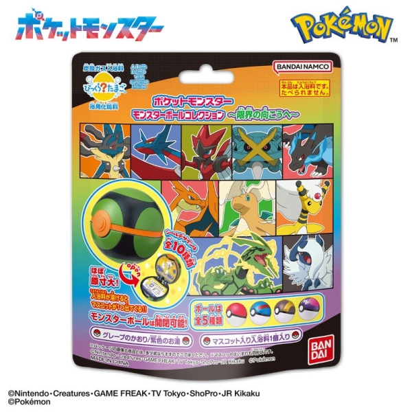 びっくらたまご ポケモン モンスターボール コレクション