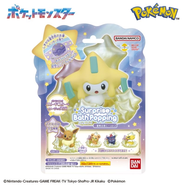 びっくらたまご バスポッピング ポケモン 星降る夜に 2
