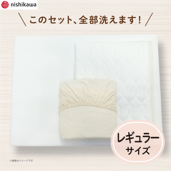 [レギュラーサイズ]洗えるベビー敷きふとん3点セット ホワイト レギュラー
