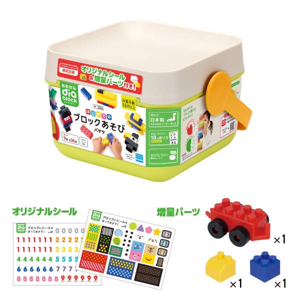 [アカチャンホンポ限定]おおきなダイヤブロック はじめてのブロックあそび バケツ