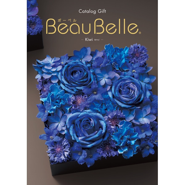 ボーベル キウイ (内祝いギフト) 送料当社負担