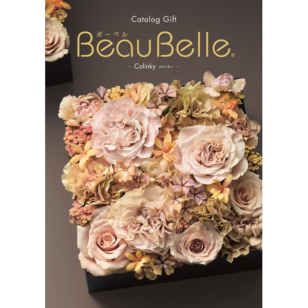 ボーベル コリンキー (内祝いギフト) 送料当社負担