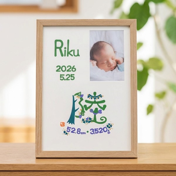ベビー名彩～ＮＡＩＲＯ～フォトフレーム（お仕立券） (お祝いギフト) 送料当社負担