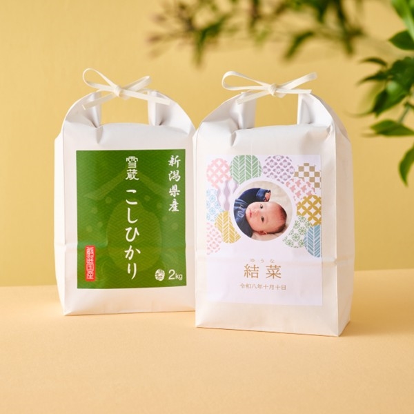 お米場 田心 写真&名入れ 食べ比べ米ギフト2種 (内祝いギフト)