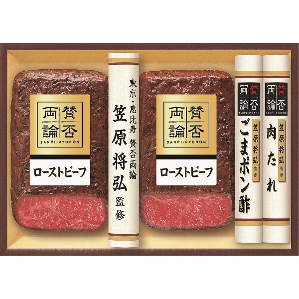 「賛否両論」 和のローストビーフギフト WR -50(S) (内祝いギフト) 送料当社負担