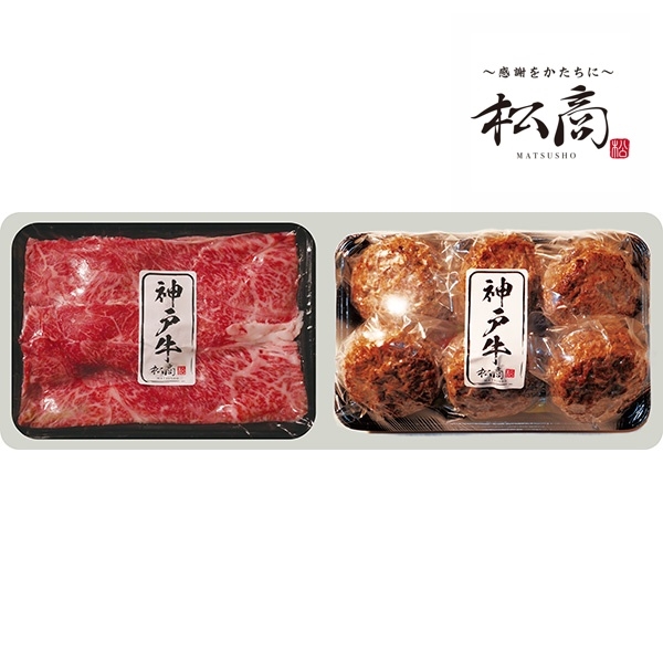 神戸牛食べ比べセットB 2505-9 (内祝いギフト) 送料当社負担