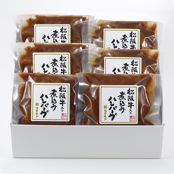 【冬ギフト】スギモト　松坂牛入り煮込みハンバーグ (内祝いギフト)  送料当社負担