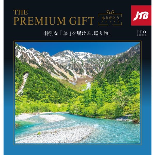 ありがとうプレミアム　ＪＴＯ（内祝いギフト）  送料当社負担