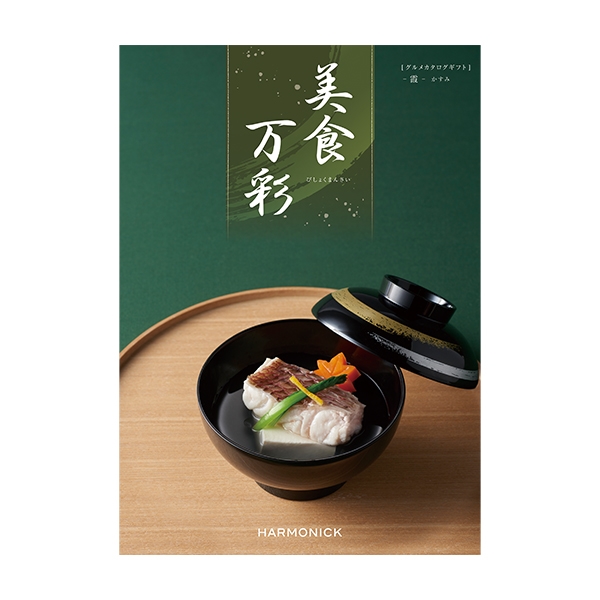 【夏ギフト】 美食万彩　霞（かすみ）　(内祝いギフト) 送料当社負担