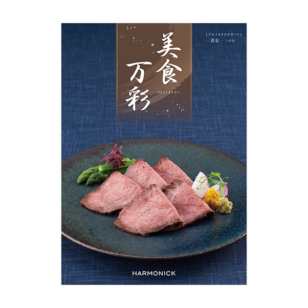【夏ギフト】 美食万彩 黄金(こがね) (内祝いギフト) 送料当社負担