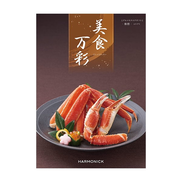 【夏ギフト】 美食万彩 榛摺(はりずり) (内祝いギフト) 送料当社負担