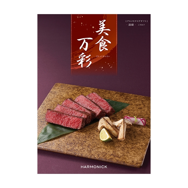 【夏ギフト】 美食万彩 深緋(こきあけ) (内祝いギフト) 送料当社負担