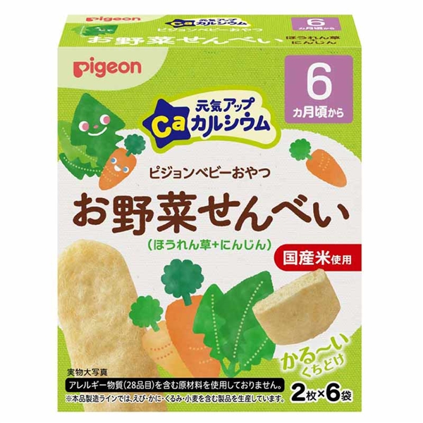 元気アップCa お野菜 せんべい ほうれん草にんじん