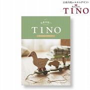 ティノ ブラウニー TINO　(内祝いギフト)