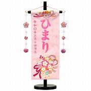 【送料無料】刺繍名入れ 名前旗(飾り台付)ピンク色 93040M 雛人形