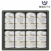 帝国ホテル スープ缶詰セット（8缶）　(内祝いギフト)