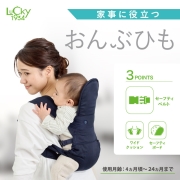 家事に役立つおんぶひも ネイビー