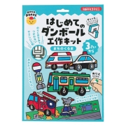 はじめてのダンボール工作キット まちのくるま