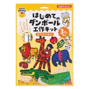 はじめてのダンボール工作キット どうぶつえん