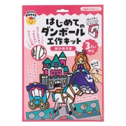 はじめてのダンボール工作キット おひめさま