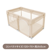 【5/1発売】メッシュベビーサークルST コンパクト ベージュ