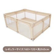 【5/1発売】メッシュベビーサークルST レギュラー ベージュ