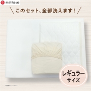 [レギュラーサイズ]洗えるベビー敷きふとん3点セット