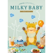 ミルキーベビー　プラム  (内祝いギフト) 送料当社負担