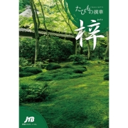 たびもの撰華【梓】 (内祝いギフト) 送料当社負担