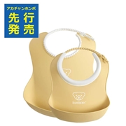 ベビービョルン フィーディングスタイセット パウダーイエロー