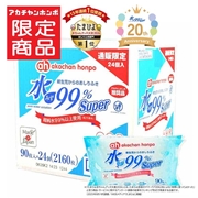 【通販限定】水99％ Super 90枚×24個 新生児からのおしりふき