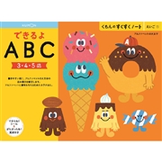 くもん すくすくノート できるよABC