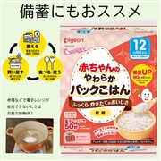 赤ちゃんの やわらかパックごはん 12ヵ月 離乳食