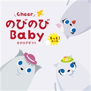 のびのびBaby　もっと！コース　(お祝いギフト)