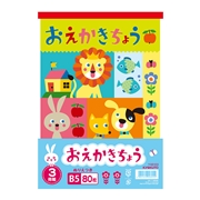 B5おえかきちょう 3冊組 B5 ぬりえつき