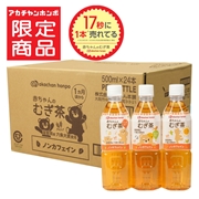 [ケース販売] 赤ちゃんのむぎ茶 500ml×24本
