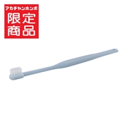 乳幼児 仕上げ用 歯ブラシ くすみブルー