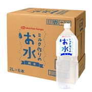 [ケース販売]ミルク作りのお水 純水 2リットル×6本