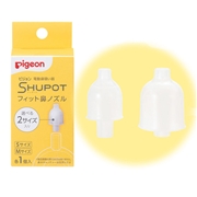 電動鼻吸い器 SHUPOT(シュポット) フィット鼻ノズルS・Mサイズ