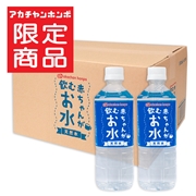 [ケース販売]赤ちゃんが飲むお水 天然水 500ml×24本
