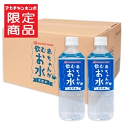[ケース販売]赤ちゃんが飲むお水 天然水 500ml×24本
