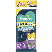 ▲▲[パンツ]パンパース おやすみパンツ おねしょ防止パッド トライアルパック ビッグサイズ 3枚
