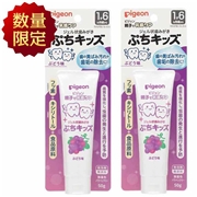 [数量限定] ジェル状歯みがき ぷちキッズ ぶどう 50g×2個パック