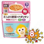 [8個セット]レンジでチンするハッピーレシピ たっぷり野菜のナポリタン 離乳食