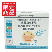 水分たっぷり! 歯みがきティッチュ 60包
