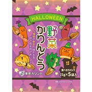 ハロウィン 野菜かりんとう