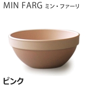 MIN FARG(ミン・ファーリ) スタッグボウル ピンク